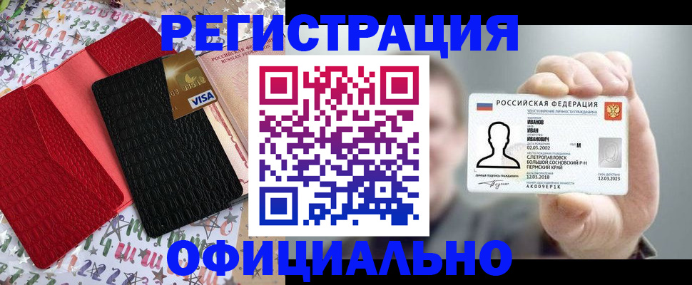 прописка гарантия в Пятигорске