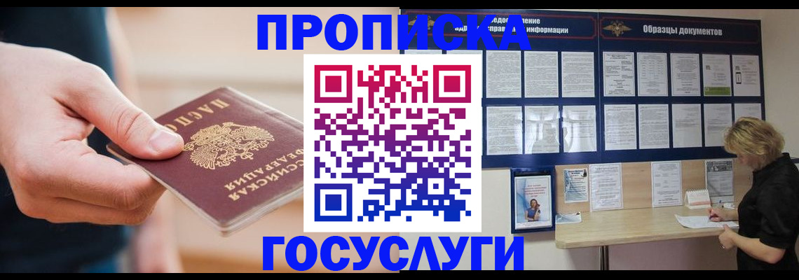 регистрация в Пятигорске