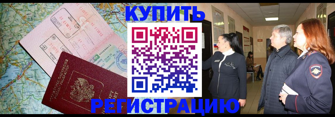 прописка от собственника в Пятигорске