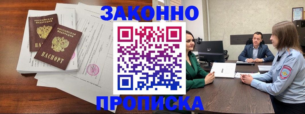 прописка регистрация в Пятигорске