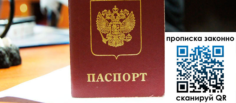 прописка в Пятигорске прописка в Пятигорске